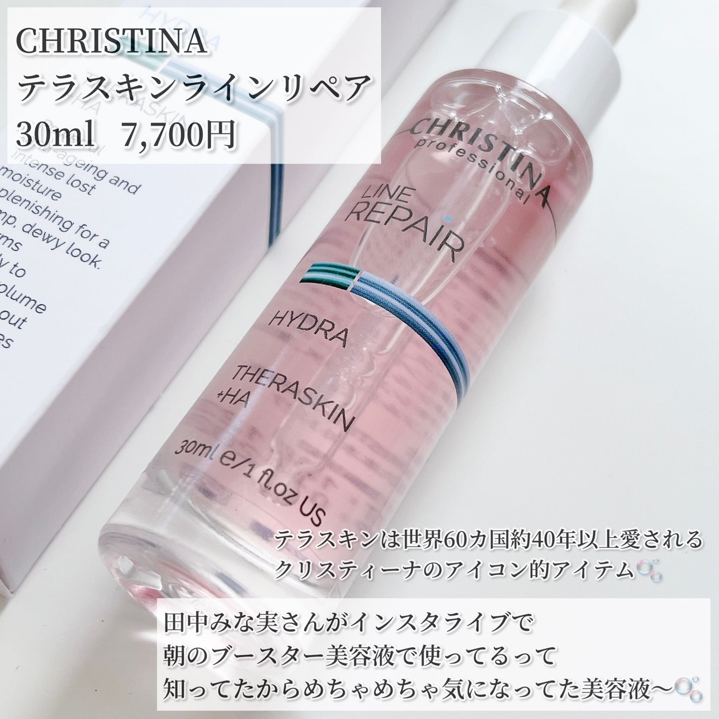 テラスキン/LINE REPAIR/美容液を使ったクチコミ(2枚目)