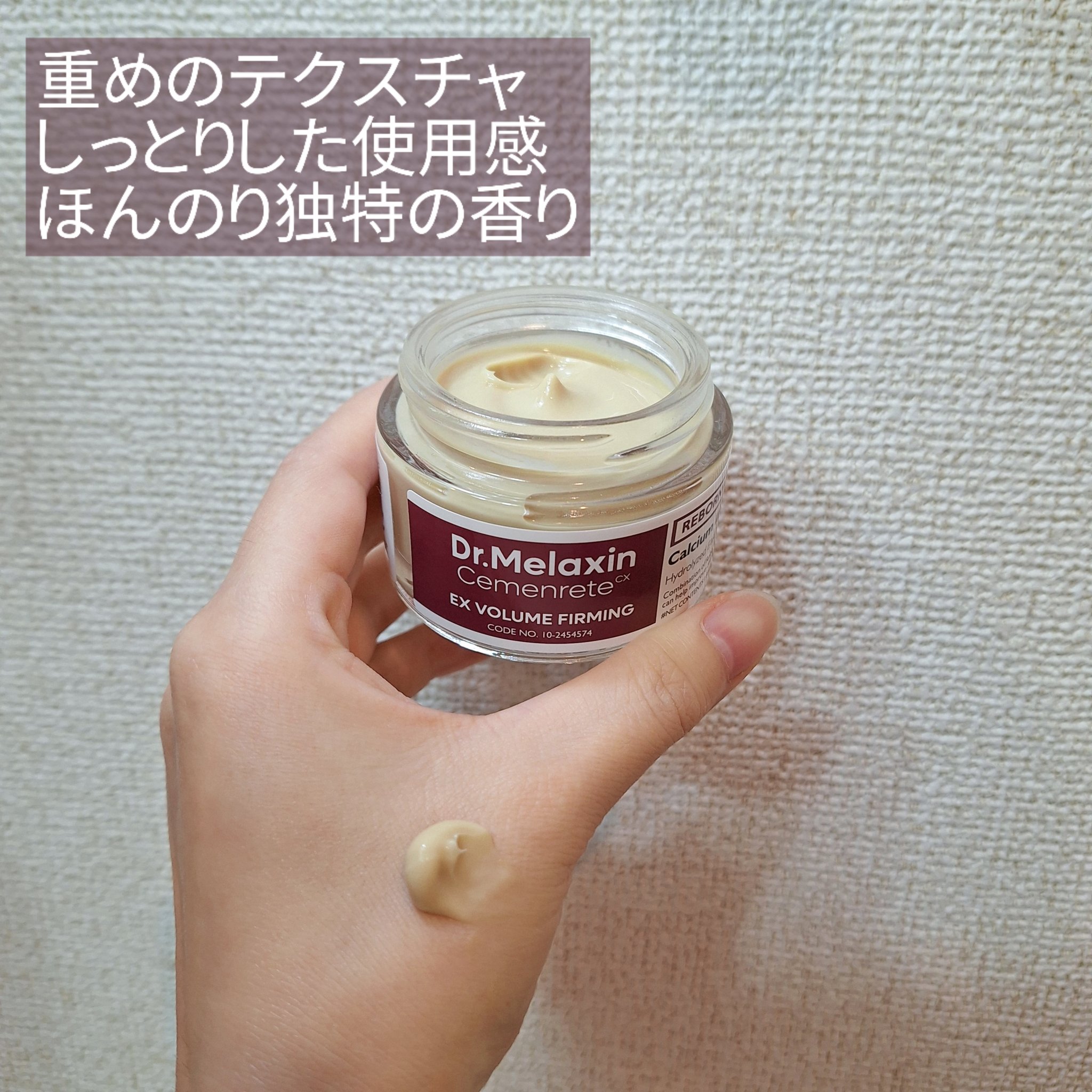 Cemenrete Calcium Intense Cream/Dr.Melaxin/フェイスクリームを使ったクチコミ（3枚目）
