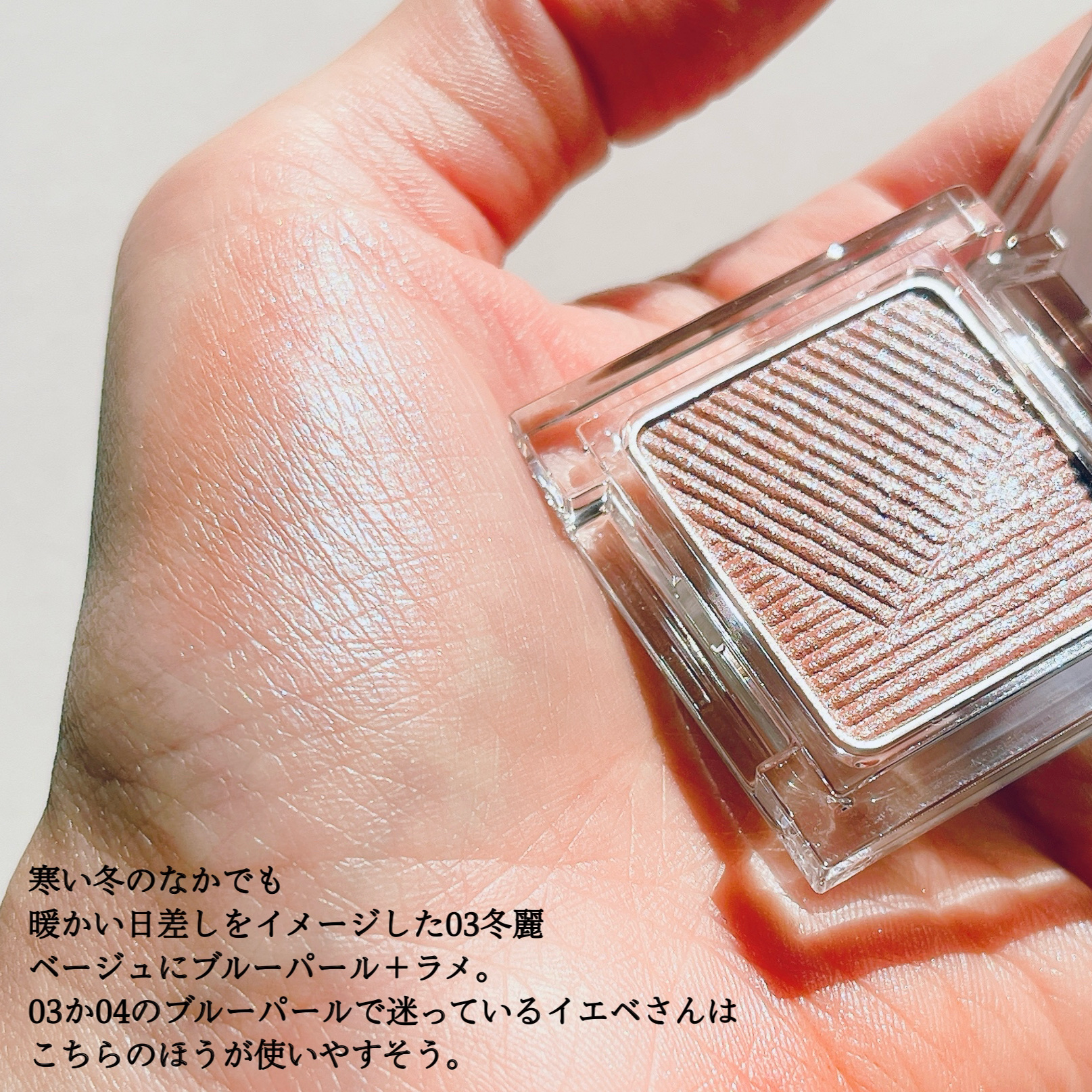 オーラデュウ プリズム イルミネーター ピコ 09 星今宵/SHISEIDO/単色アイシャドウを使ったクチコミ（3枚目）
