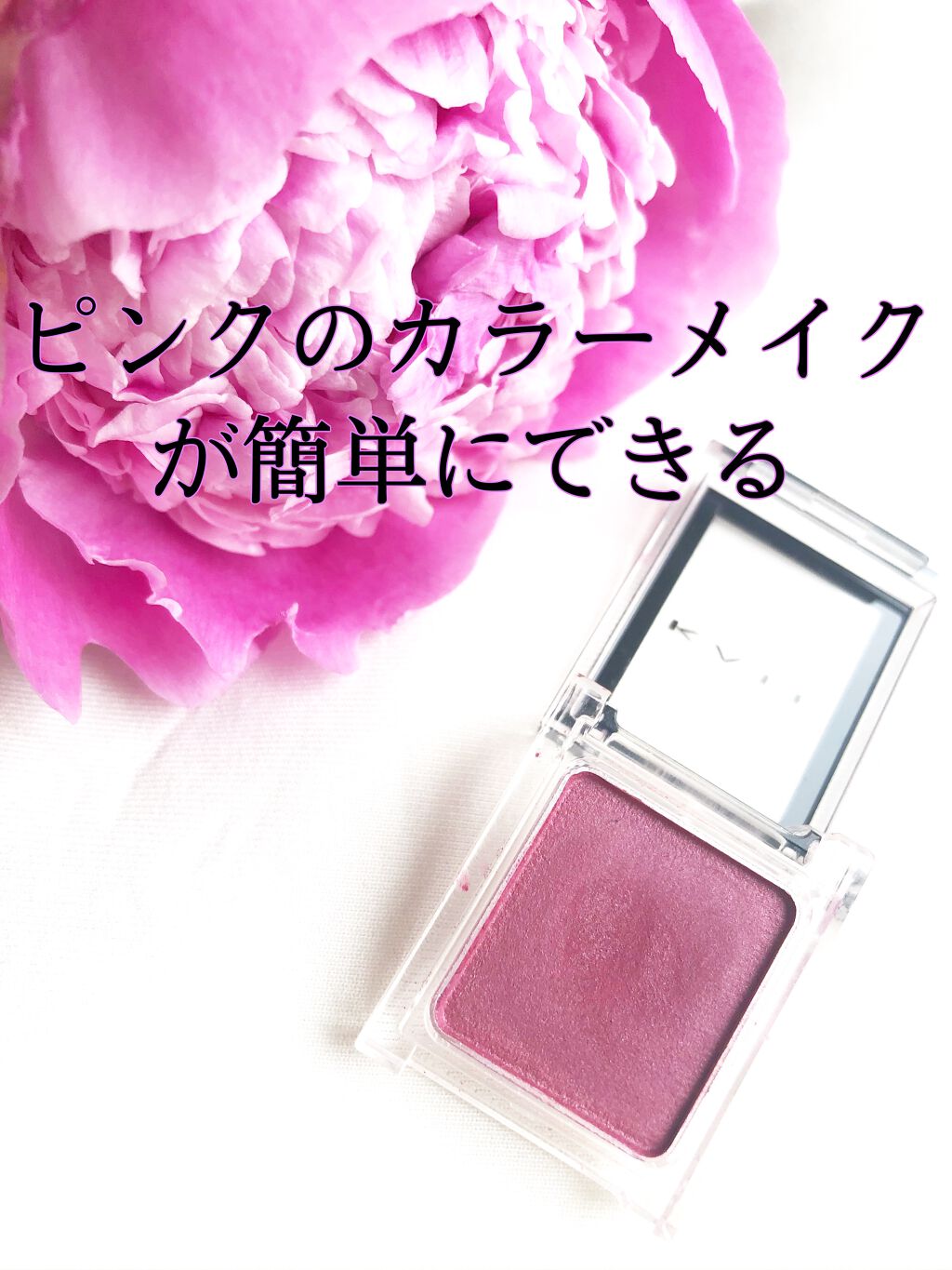 ケイト ザ アイカラー/KATE/単色アイシャドウを使ったクチコミ(2枚目)