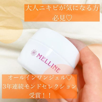 メルライン/リアルビューティーケア/オールインワン化粧品を使ったクチコミ(1枚目)