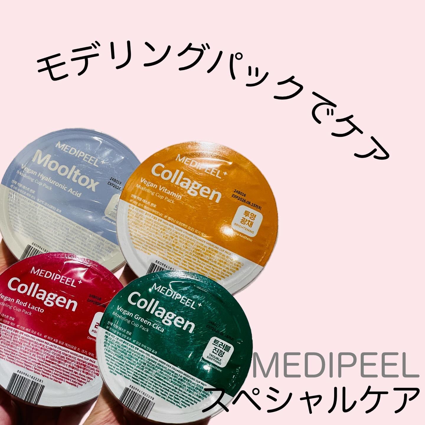 ヴィーガンヒアルロン酸ムルトックスモデリングカップパック/MEDIPEEL/洗い流すパック・マスクを使ったクチコミ（1枚目）