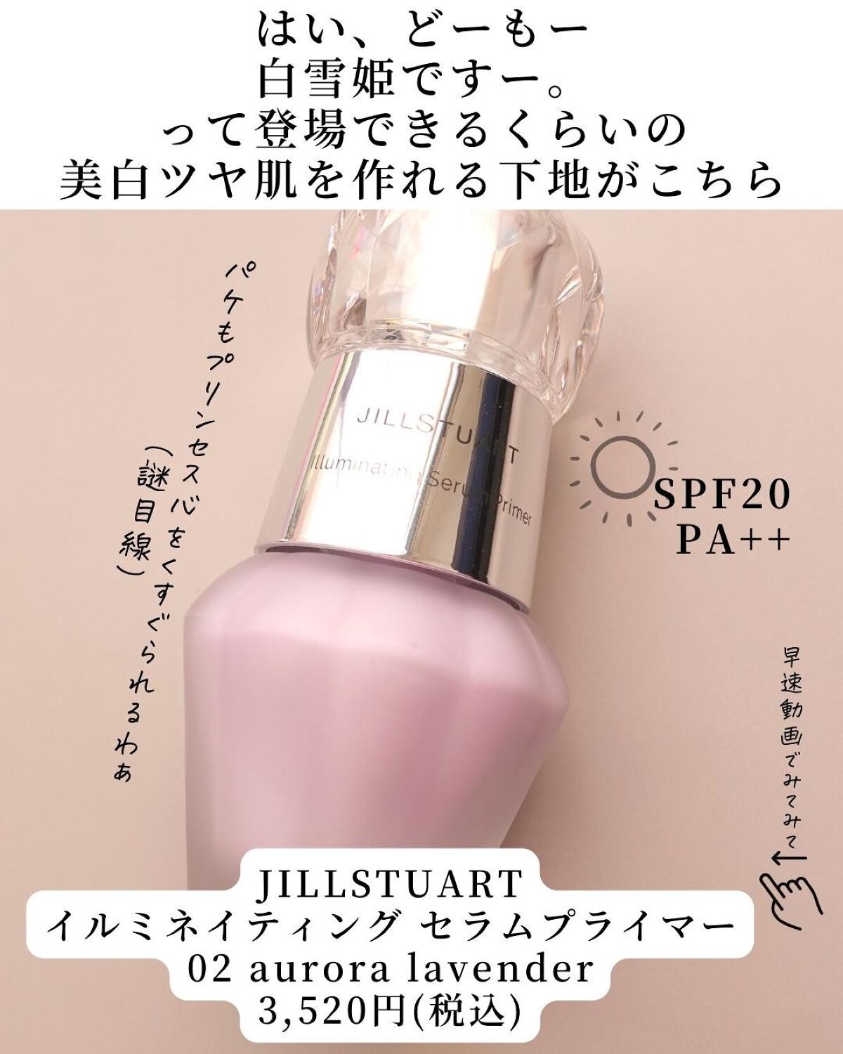 ジルスチュアート　イルミネイティング セラムプライマー/JILL STUART/化粧下地を使ったクチコミ（2枚目）