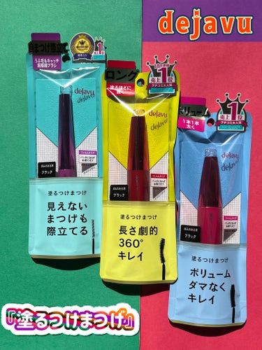 「デジャヴュ」さまから商品提供をいただきました。
　
#LIPSプレゼント

こんにちは😃
コロン💕です

LIPSを通して「デジャヴュ」さまから
お試しさせていただきました。

デジャヴュ
「塗るつけまつげ」自まつげ際立てタイプ
ブラック

うぶ毛もキャッチしてくれる
超極細ブラシが小回りきいて使いやすい！

繊細な目元に仕上げたい時は
こちらのマスカラをチョイス✨

フォルムタイプでパンダにならず
お湯でオフ出来るのも嬉しいところ。


いつもたくさんのいいね、コメント、フォローありがとうございます😊

#LIPSプレゼント#デジャヴュ#「塗るつけまつげ」自まつげ際立てタイプ#コロンアイメイクの画像 その2