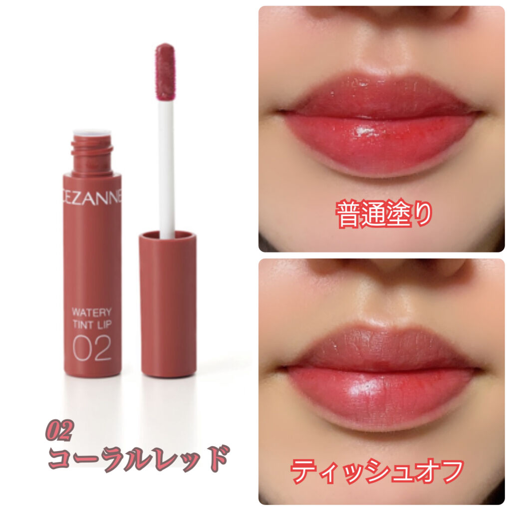 ウォータリーティントリップ/CEZANNE/リップティント by アイカ🍑フォロバ100%