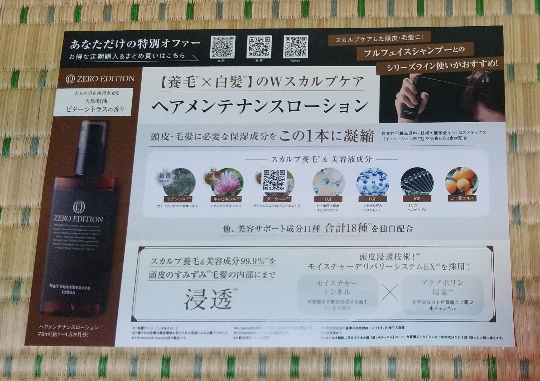 ヘアメンテナンスローション/ZERO EDITION/頭皮ローションを使ったクチコミ（2枚目）