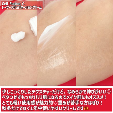 LASER REJUVENATION CREAM/Cell Fusion C(セルフュージョンシー)/フェイスクリームを使ったクチコミ(4枚目)