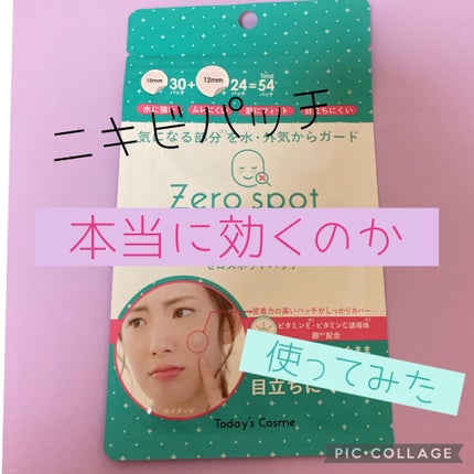 ゼロスポットパッチ/Today’s Cosme/にきびパッチを使ったクチコミ(1枚目)