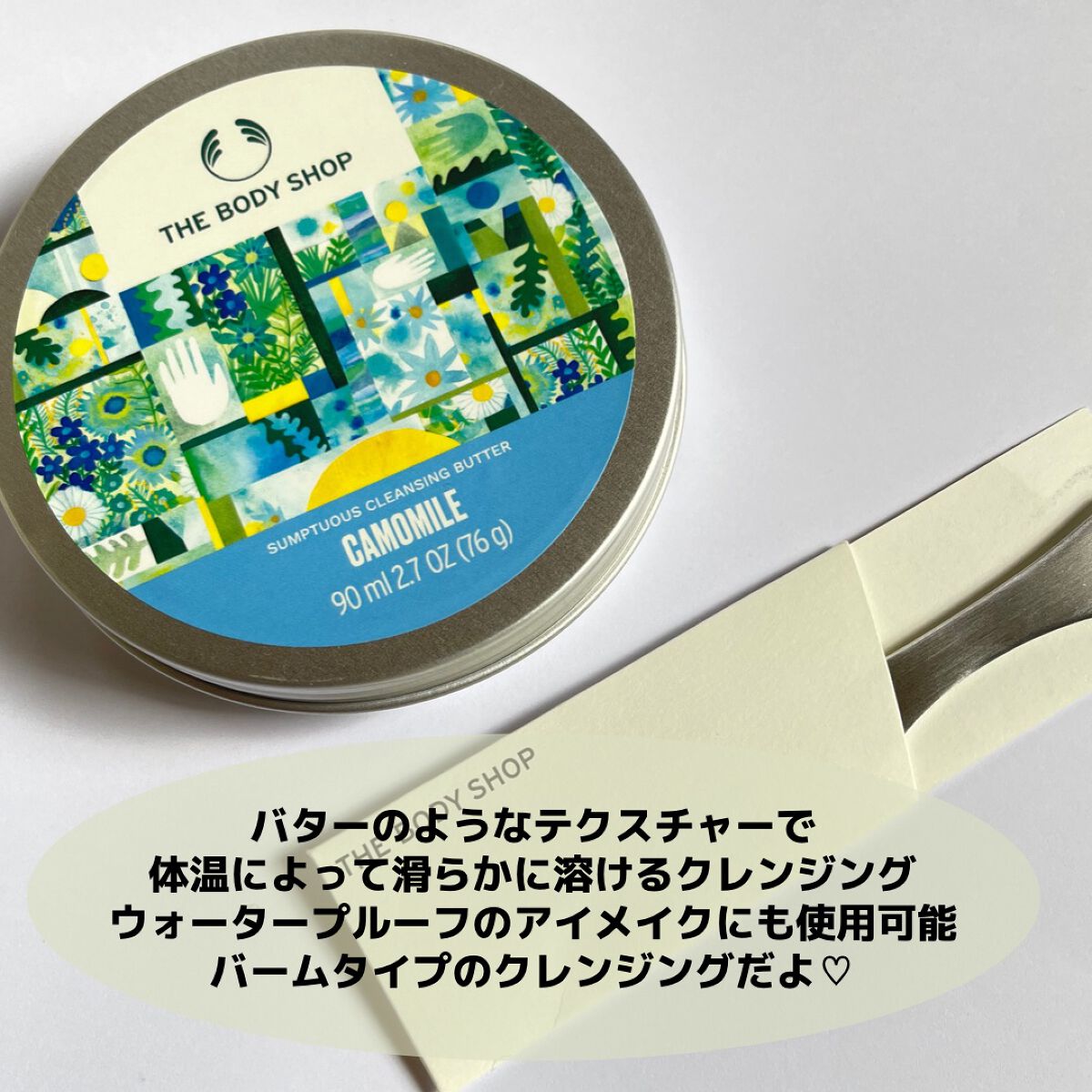 カモマイル サンプチュアス クレンジングバター/THE BODY SHOP/クレンジングバームを使ったクチコミ(3枚目)