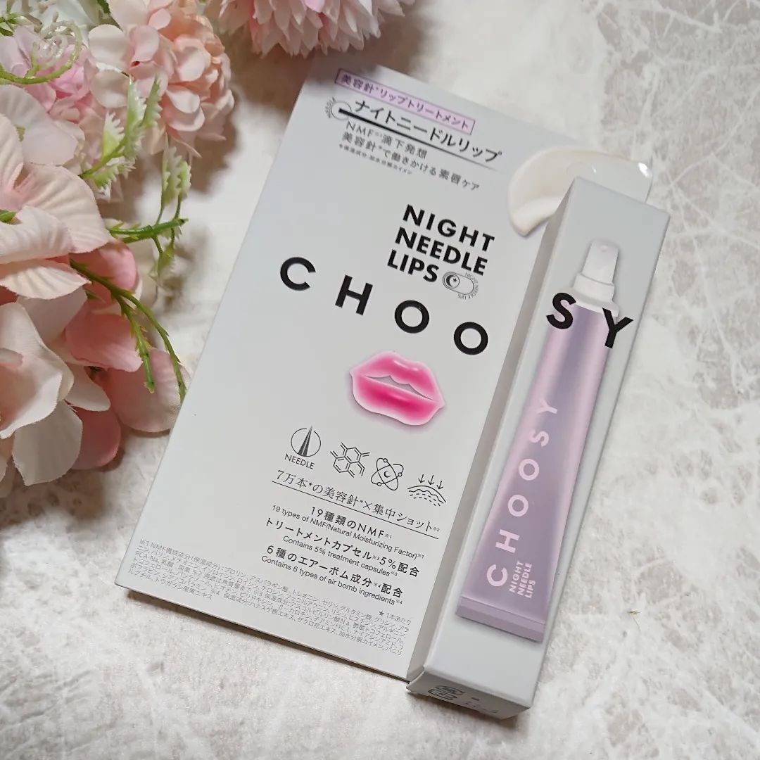 ナイトニードルリップ｜CHOOSYの効果に関する口コミ - 美容針(加水分解