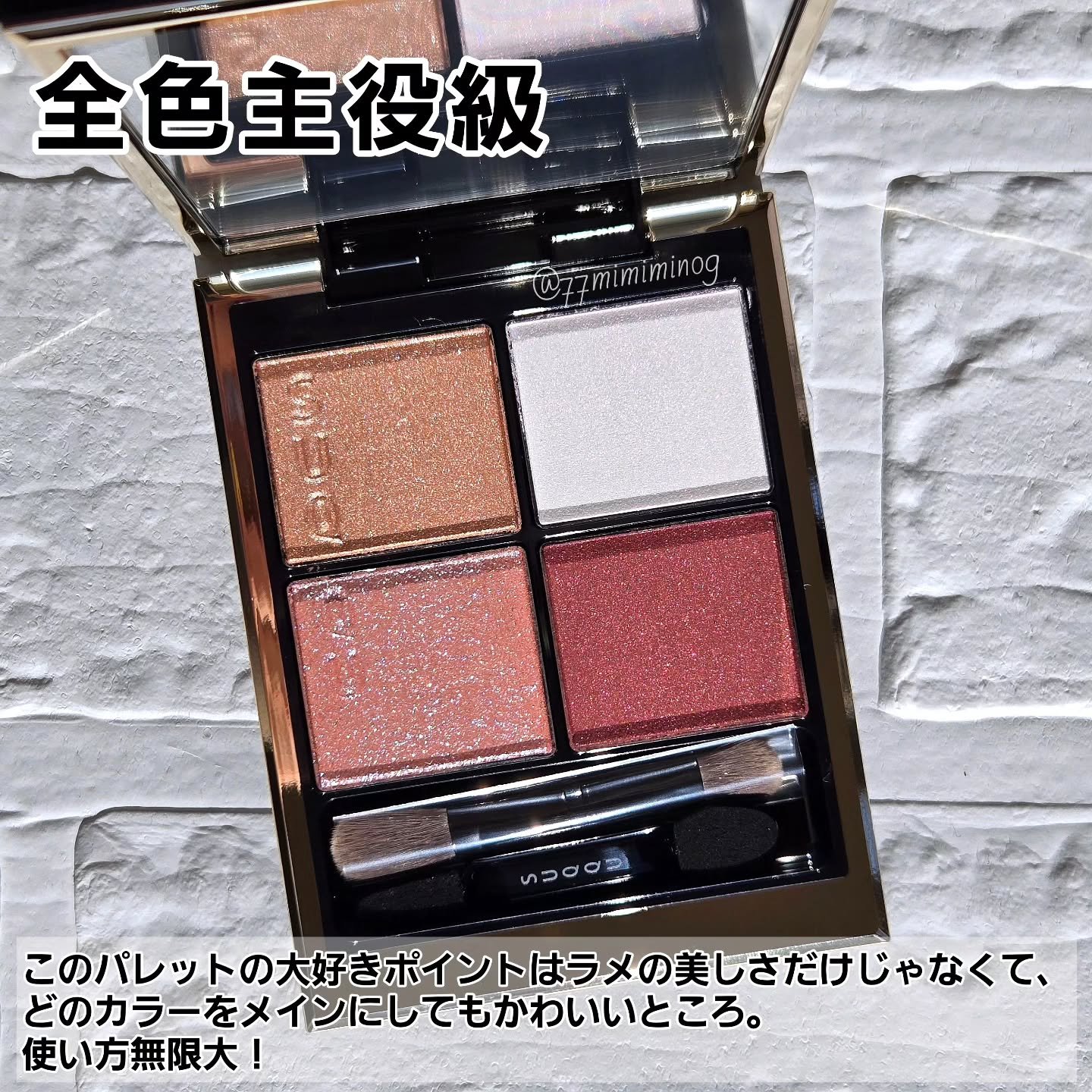 シグニチャー カラー アイズ/SUQQU/アイシャドウパレットを使ったクチコミ（2枚目）