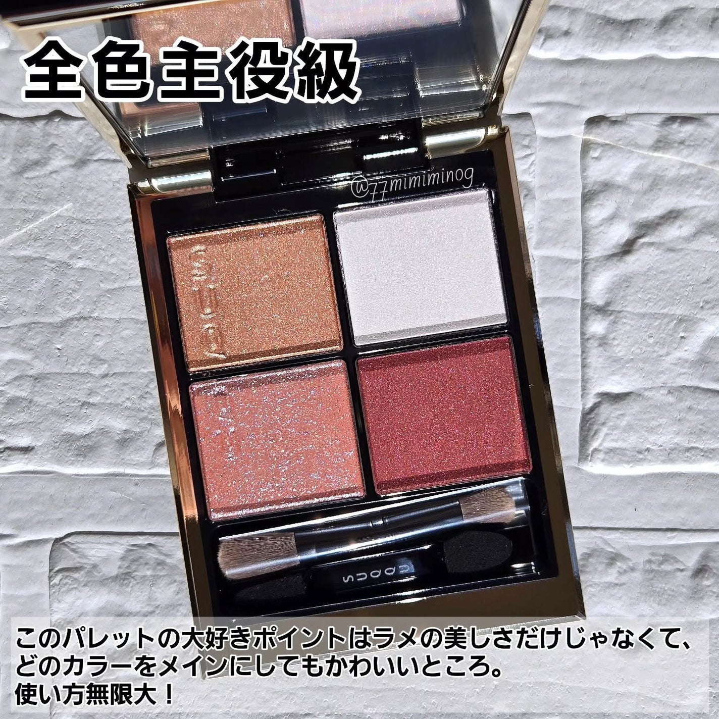 シグニチャー カラー アイズ/SUQQU/アイシャドウパレットを使ったクチコミ(2枚目)