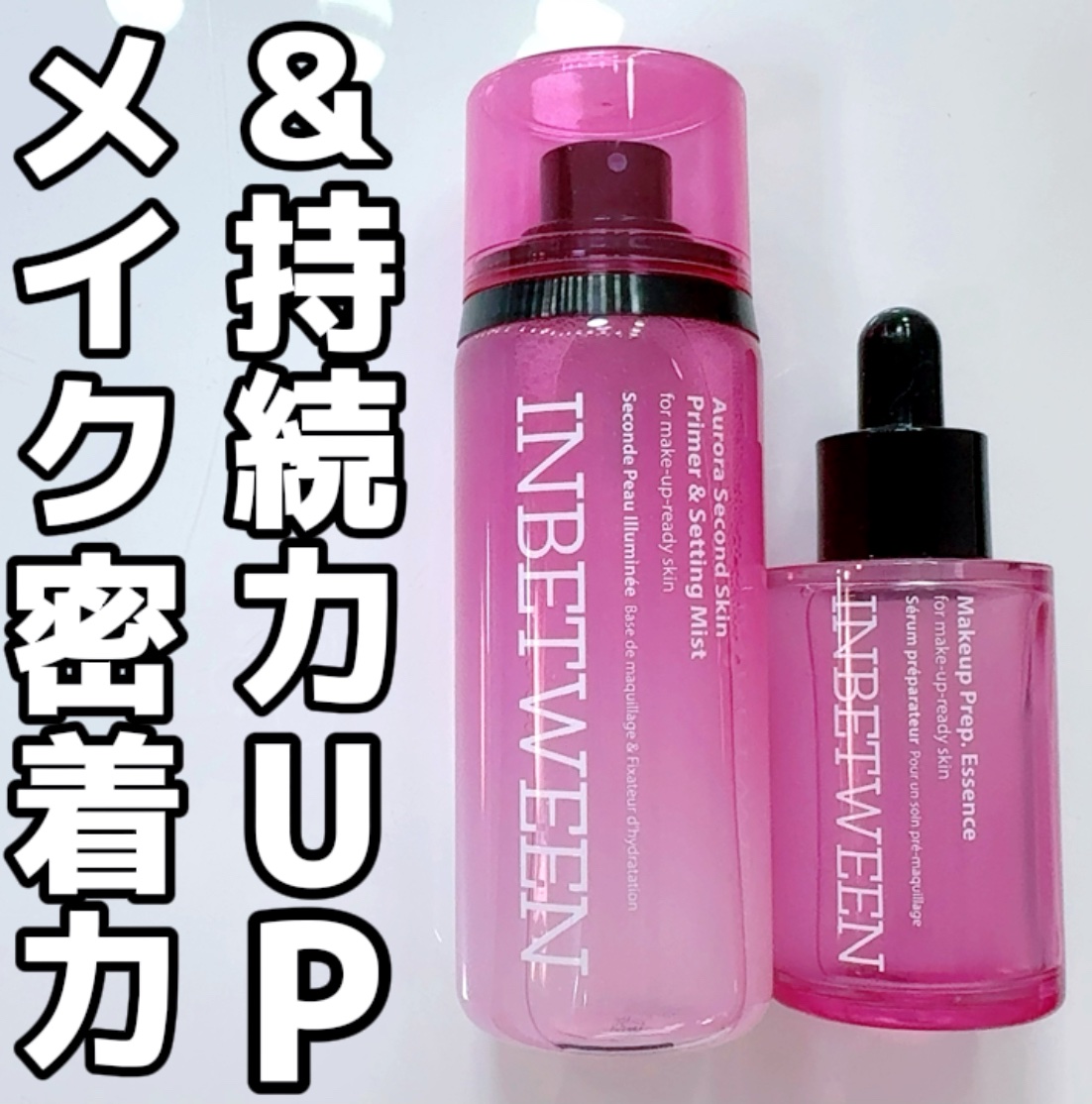 INBETWEEN Makeup Prep. Essence/BLITHE/美容液を使ったクチコミ（1枚目）
