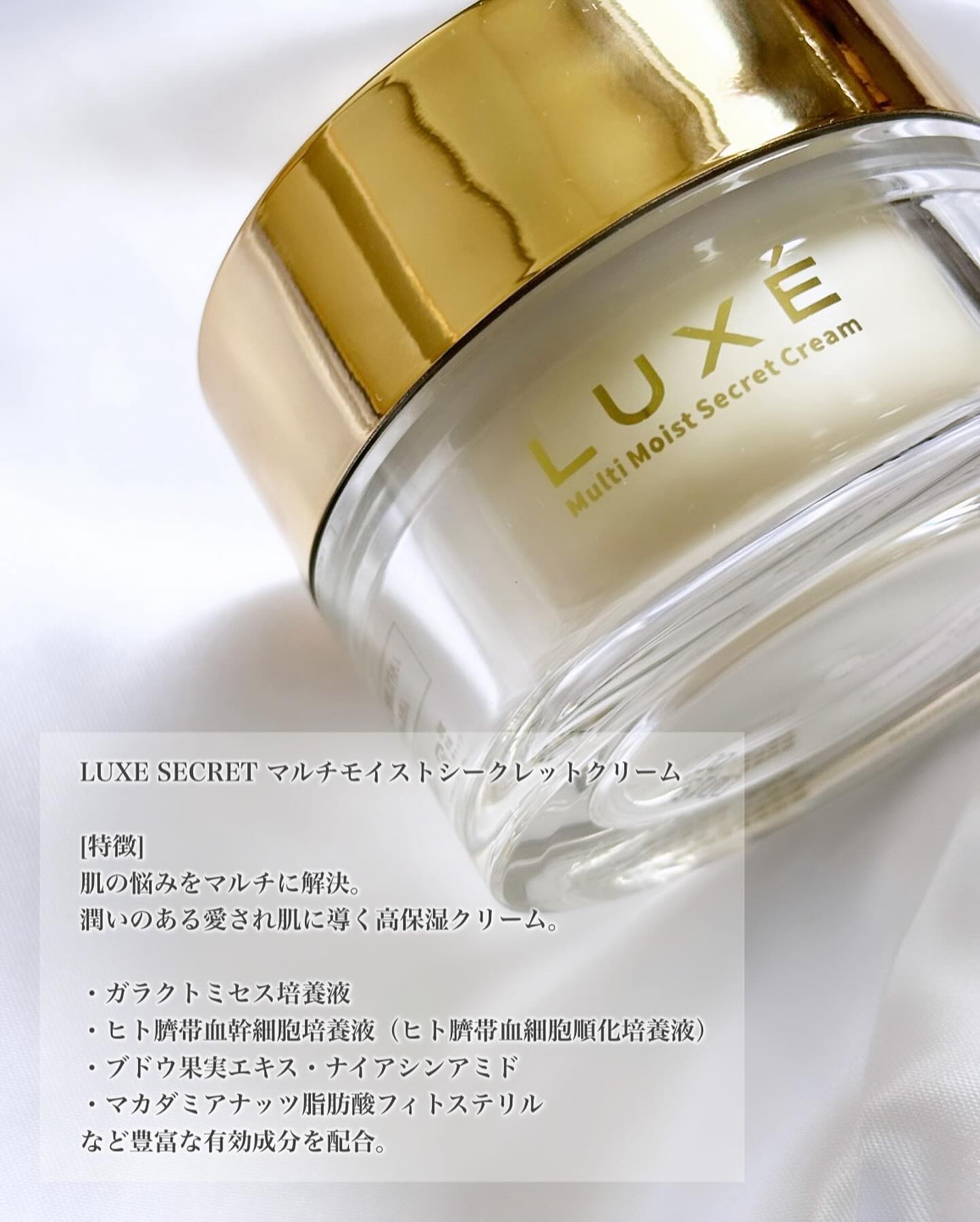 マルチモイストシークレットクリーム/LUXE SECRET /フェイスクリームを使ったクチコミ（2枚目）