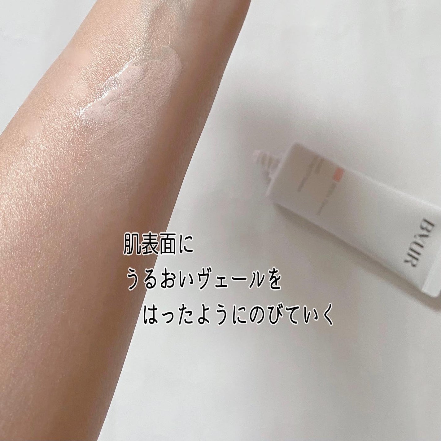 セラムフィット ヴェール デイ UV エッセンス/ByUR/日焼け止めローションを使ったクチコミ(4枚目)