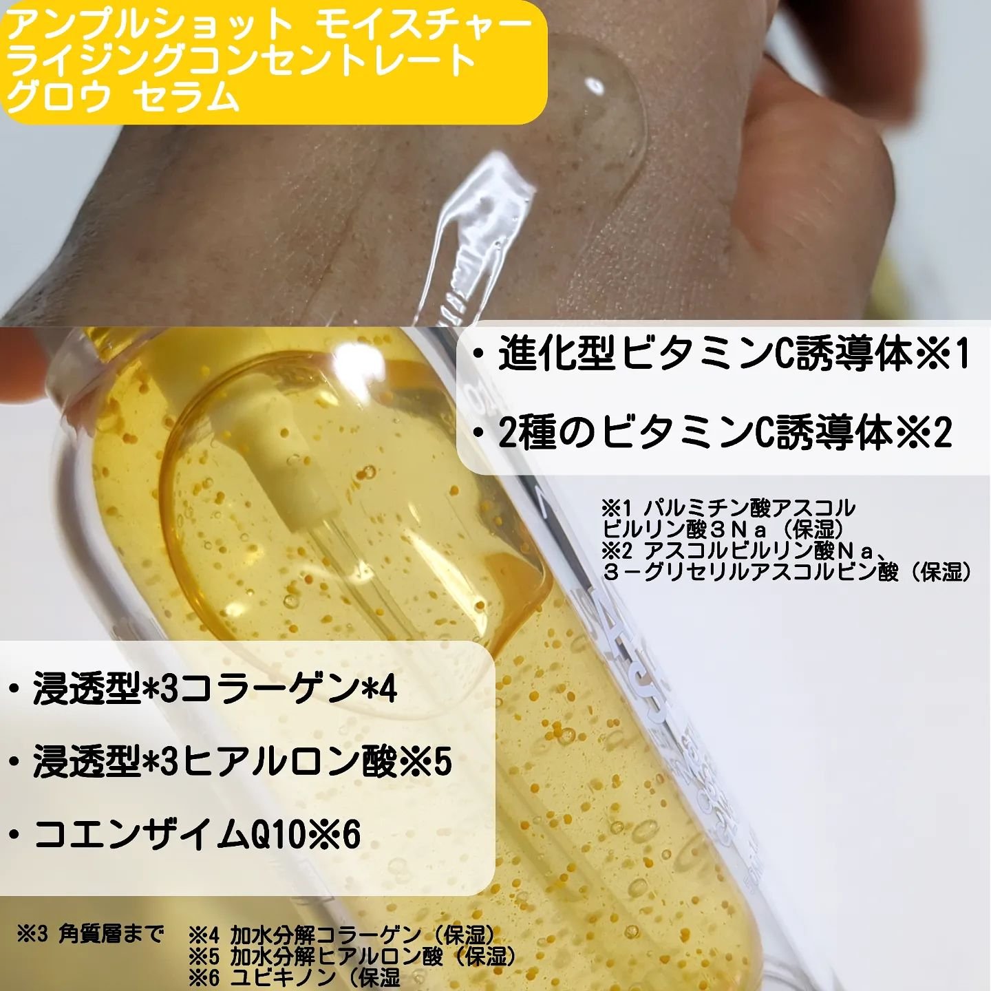 モイスチャーライジング コンセントレートグロウ セラム/AMPULE SHOT/美容液を使ったクチコミ（3枚目）