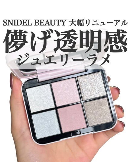 限定アイシャドウパレット】アイデザイナー|SNIDEL BEAUTYの 限定アイシャドウパレット】アイデザイナー|SNIDEL BEAUTYの