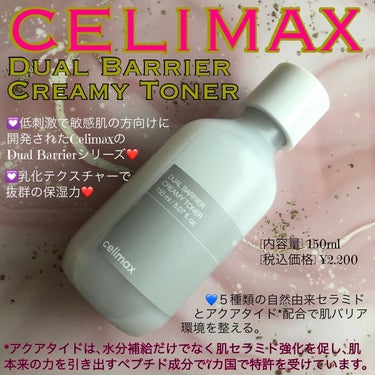 デュアルバリアクリーミートナー/celimax/化粧水を使ったクチコミ（1枚目）