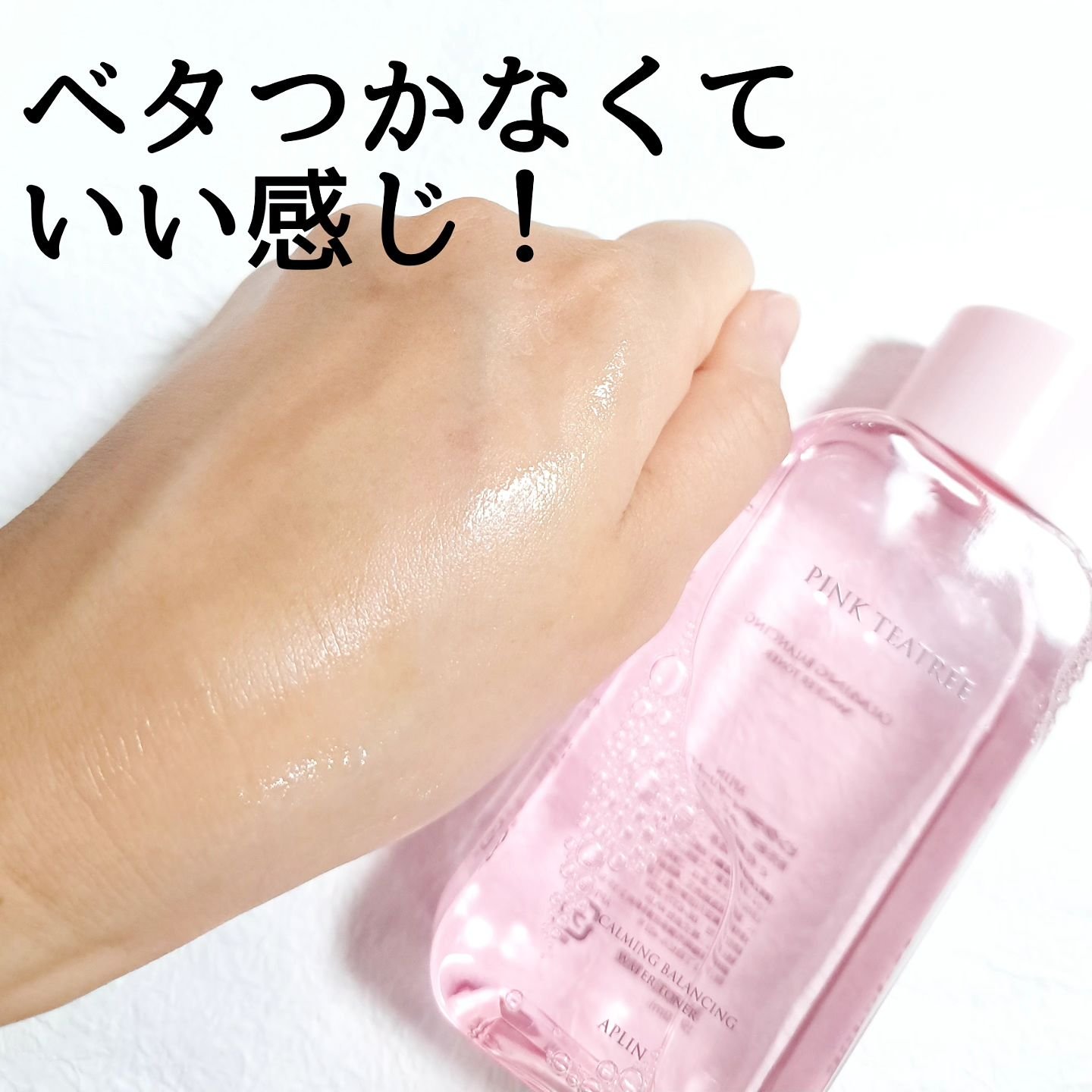ピンクティーツリートナー/APLIN/化粧水を使ったクチコミ（3枚目）
