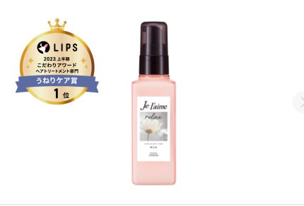 リラックス オーバーナイトケア ミルク/Je l'aime/ヘアミルクを使ったクチコミ(1枚目)