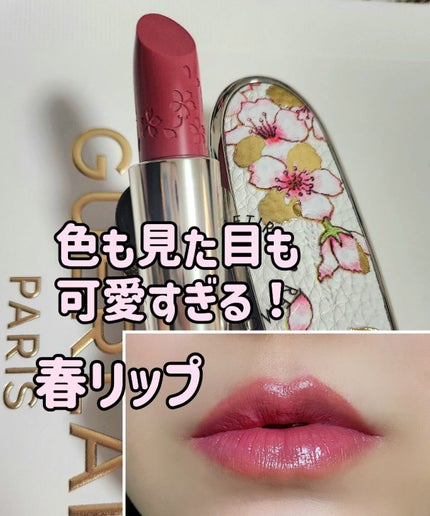 ルージュ ジェ/GUERLAIN/口紅を使ったクチコミ(1枚目)
