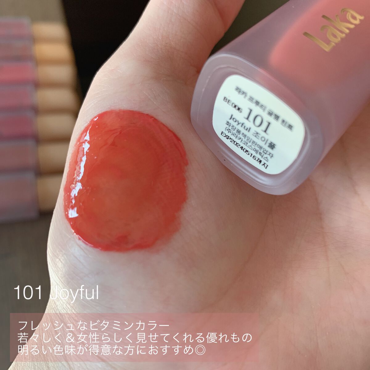 フルーティーグラムティント/Laka/リップティントを使ったクチコミ（2枚目）