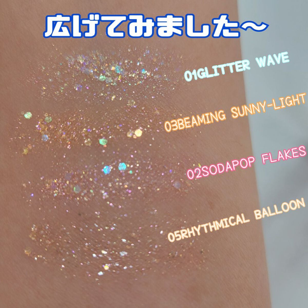 シュガー トゥインクル リキッド グリッター/PERIPERA/グリッターを使ったクチコミ(5枚目)