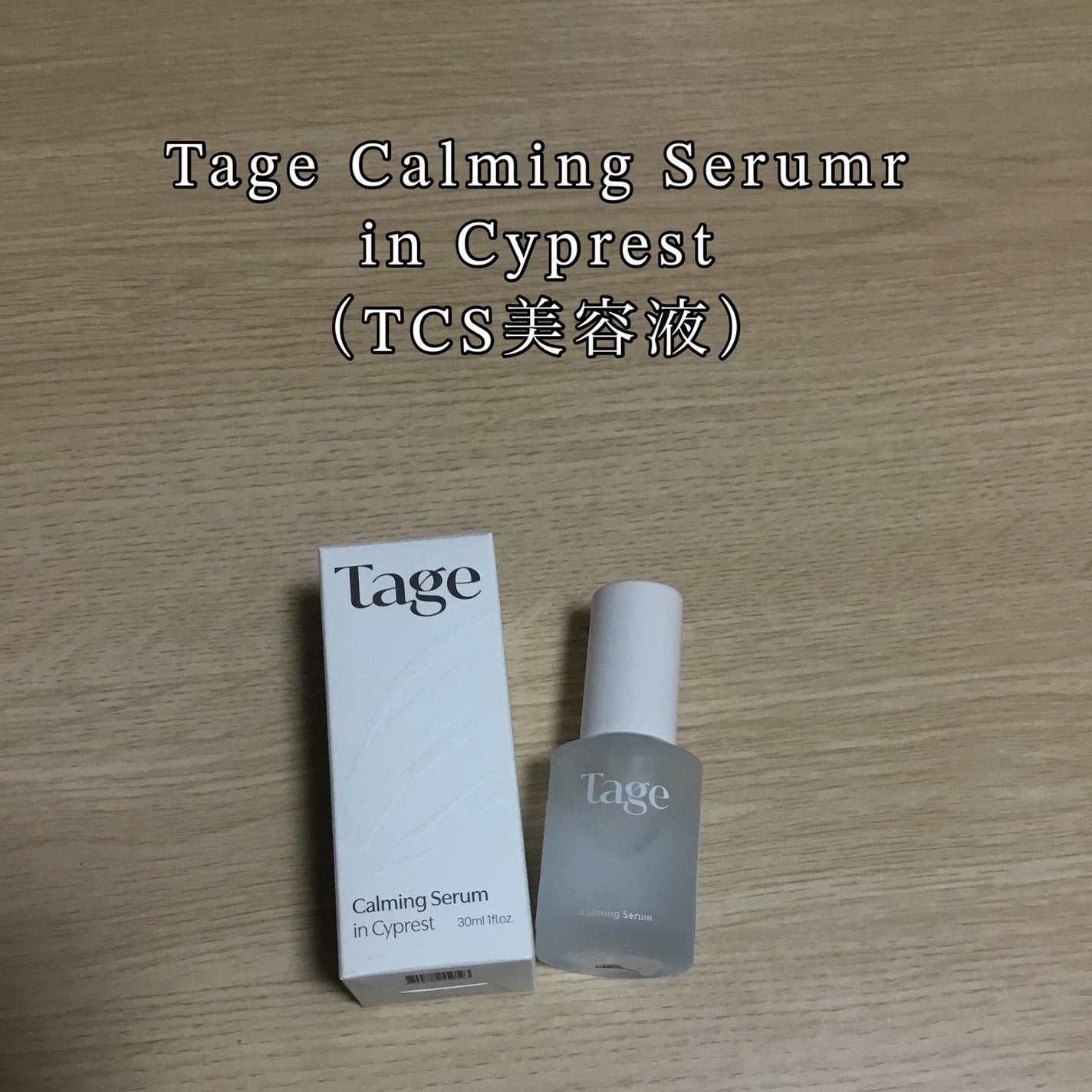 Calming Serum in Cyprest/Tage/美容液を使ったクチコミ(5枚目)