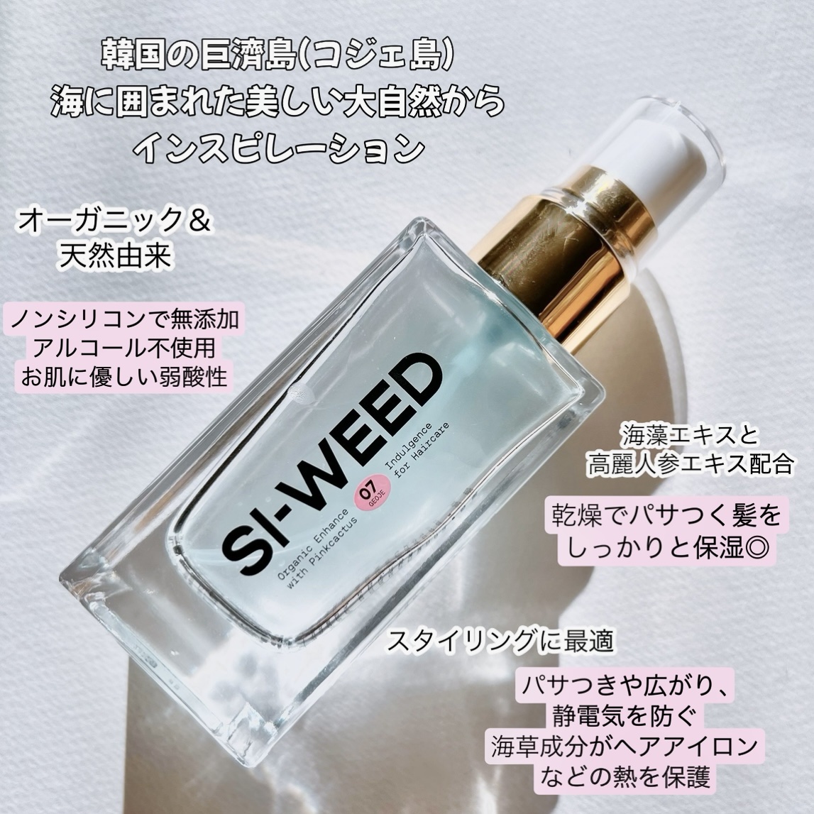 ORGANIC HAIR SI-WEED MIST/PINKGHOST/ヘアミストを使ったクチコミ（2枚目）