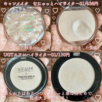 むにゅっとハイライター/キャンメイク/クリームハイライトを使ったクチコミ(2枚目)