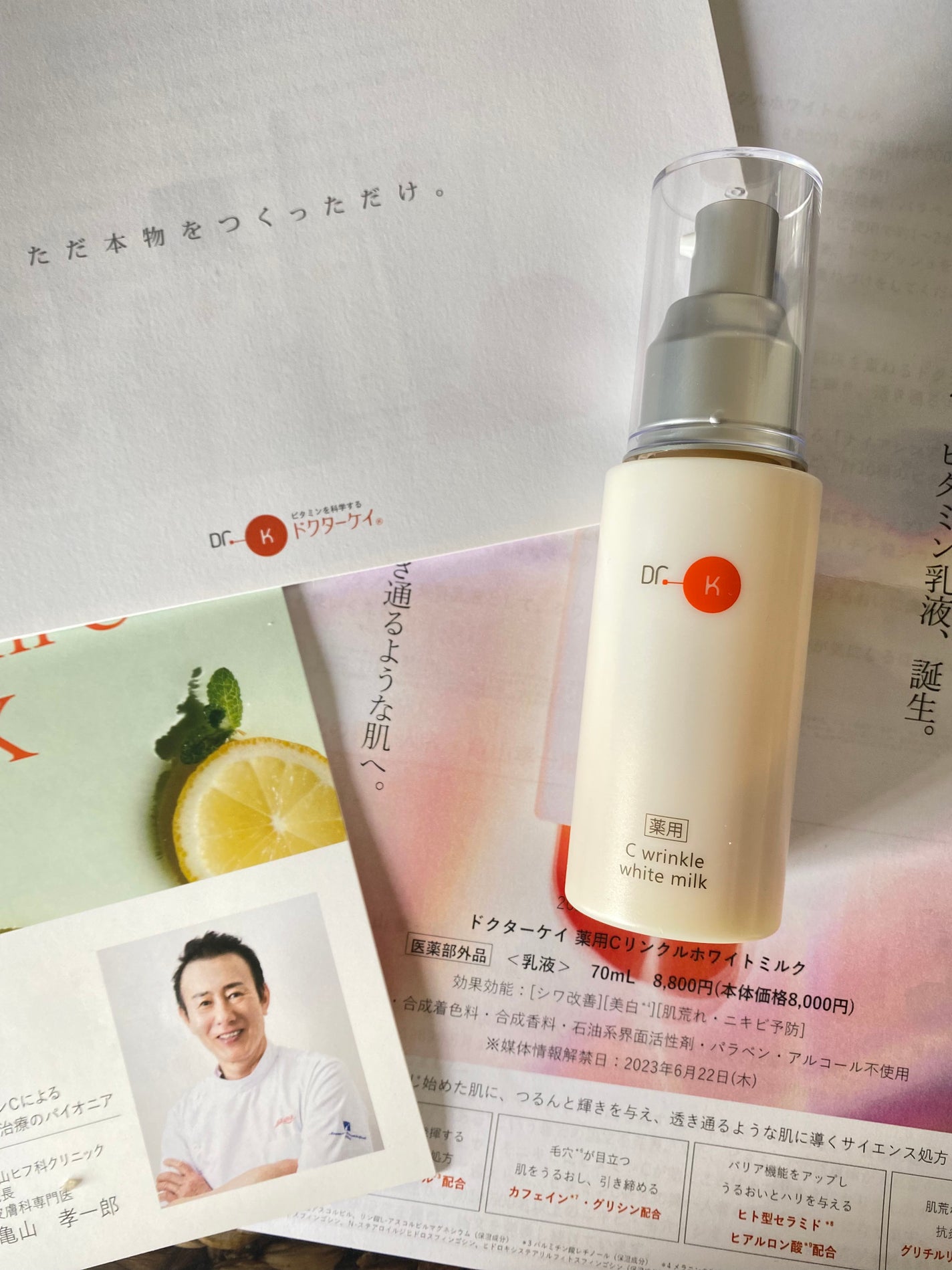 ドクターケイ 薬用Cリンクルホワイトミルク<医薬部外品>/ドクターケイ/乳液を使ったクチコミ(1枚目)