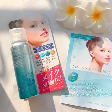 うるおいミスト/MAKE COVER/ミスト状化粧水を使ったクチコミ(4枚目)