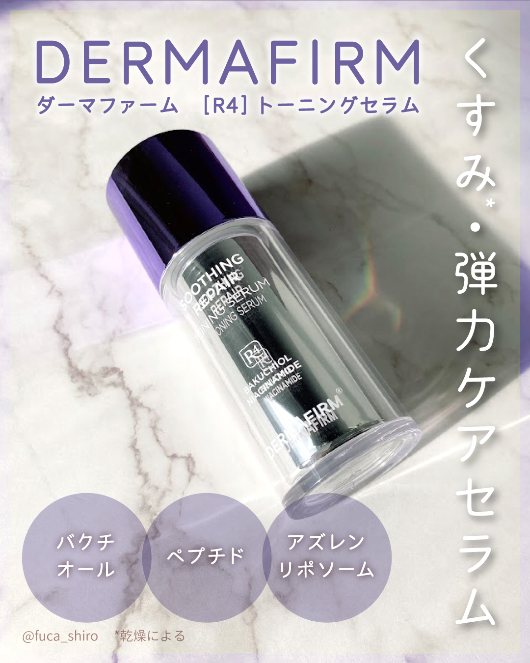 SOOTHING REPAIR TONING SERUM R4/ダーマファーム/美容液を使ったクチコミ（1枚目）