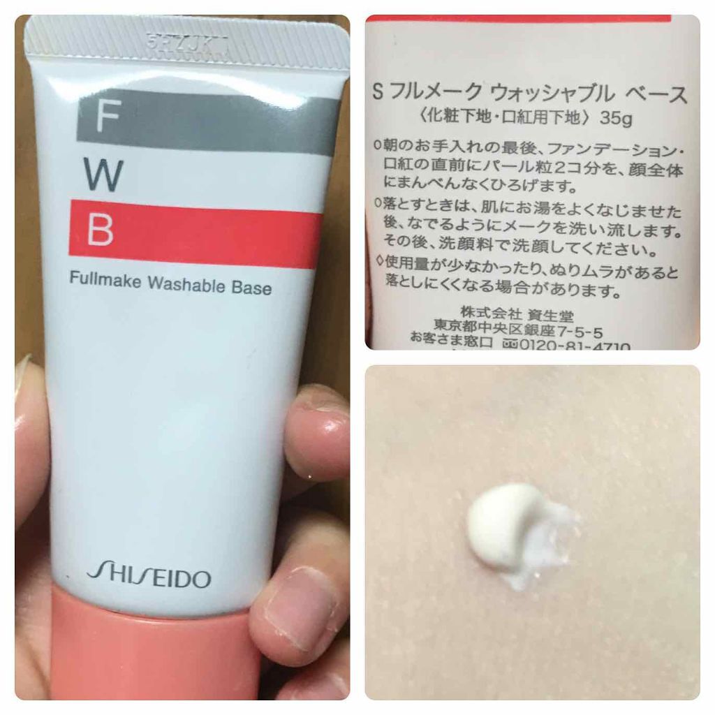 フルメーク ウォッシャブル ベース/FWB/化粧下地を使ったクチコミ(1枚目)