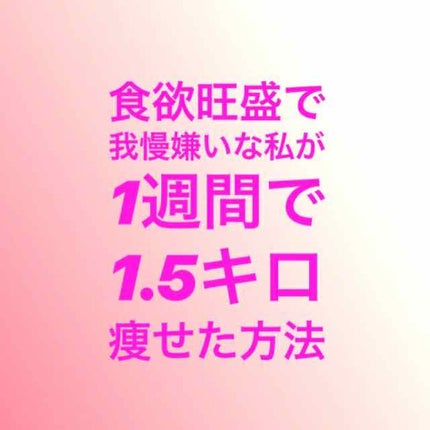 ありさ on LIPS 「こんにちは😃初投稿です。突然ですが、私は春休みに入ってからの1..」(1枚目)