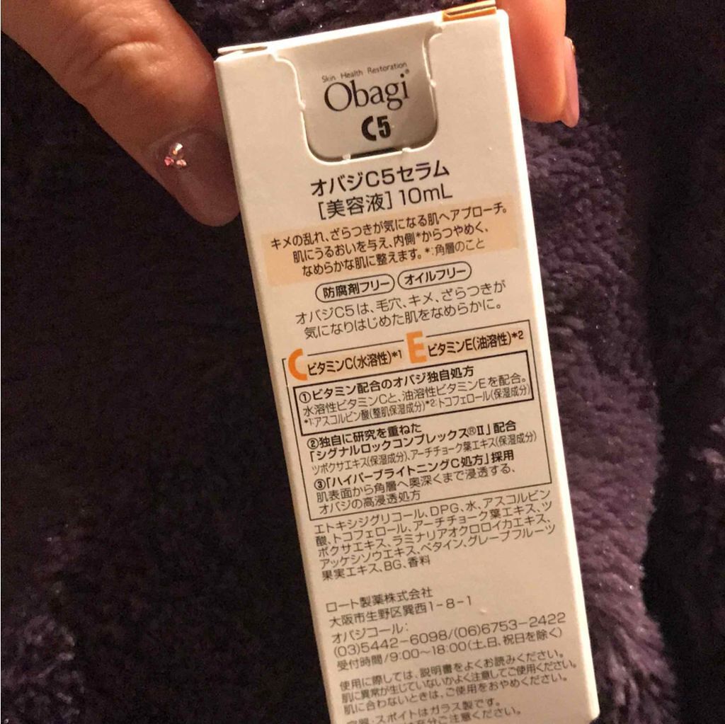 オバジC5セラム/オバジ/美容液を使ったクチコミ（2枚目）