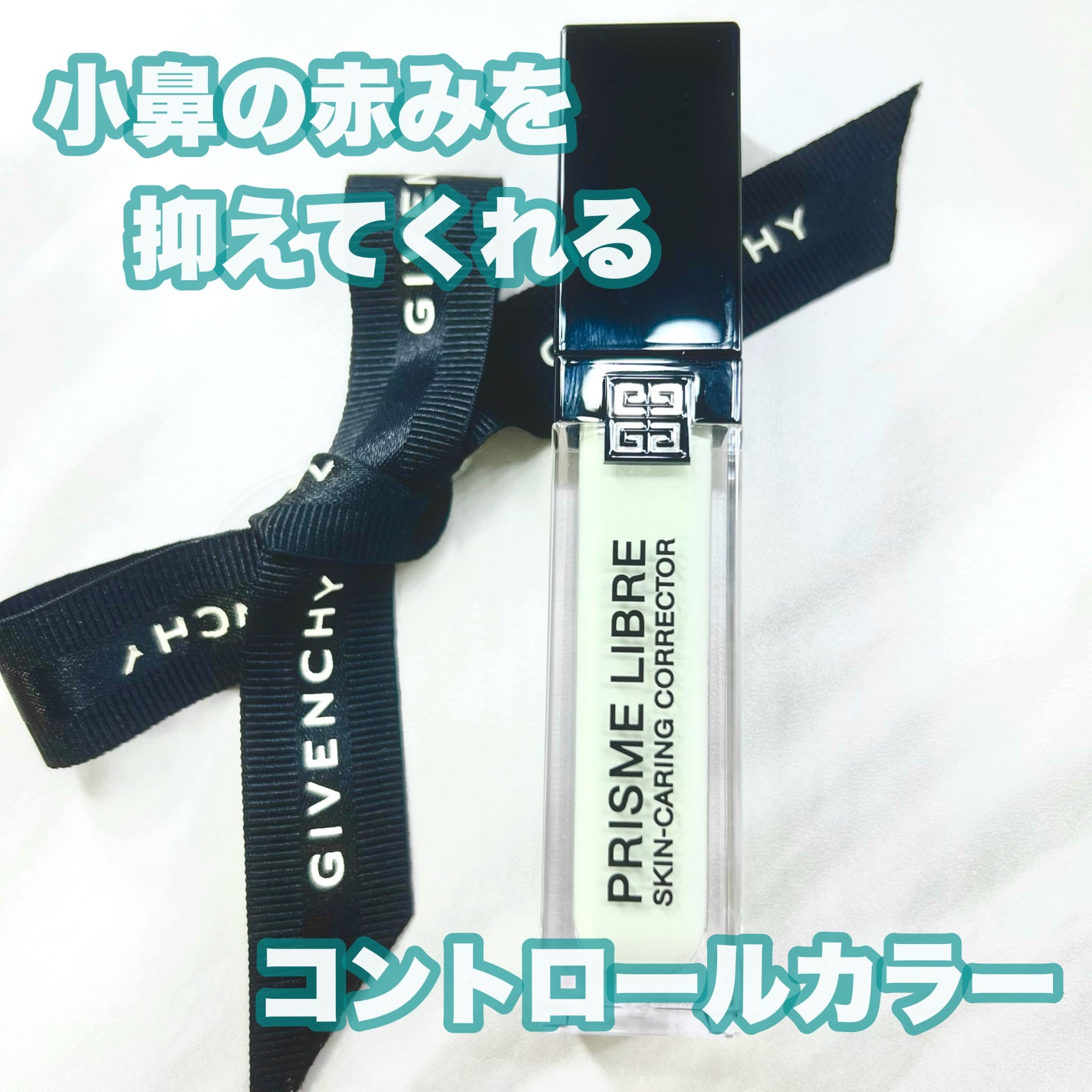 プリズム・リーブル・スキンケアリング・コレクター/GIVENCHY/化粧下地を使ったクチコミ(1枚目)