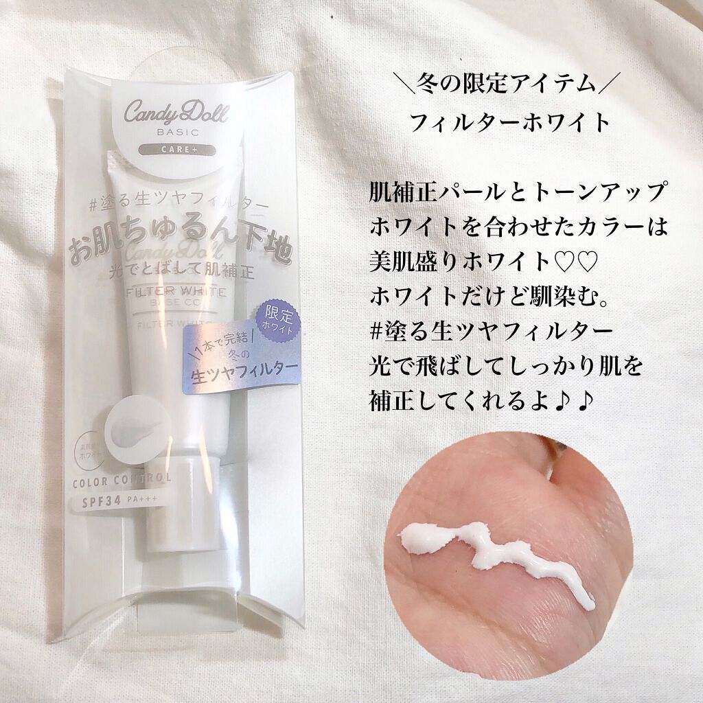 ブライトピュアベースCC/CandyDoll/CCクリームを使ったクチコミ（3枚目）