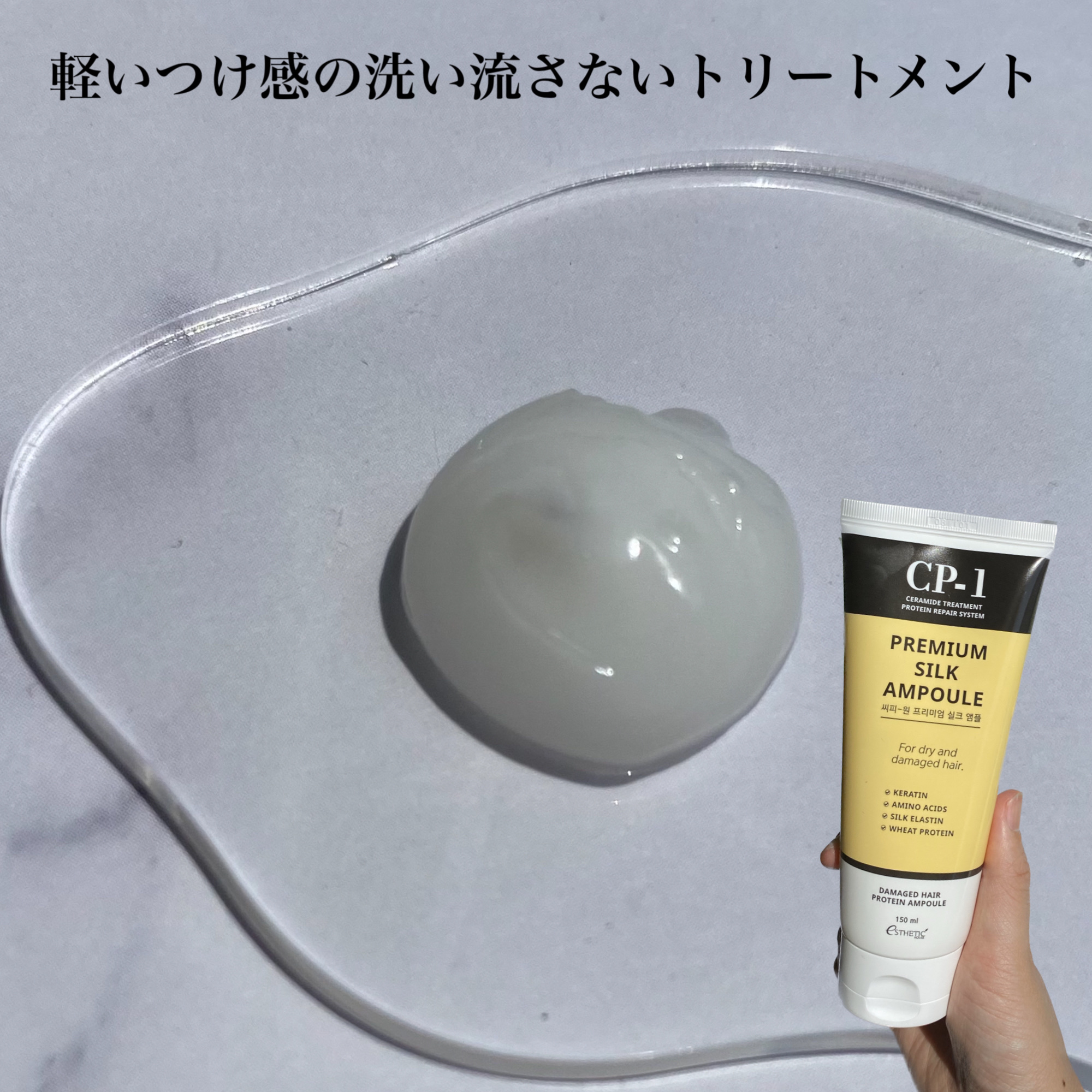 CP-1 プレミアムシルクアンプルのクチコミ「＼サラサラ髪に／

✼••┈┈••✼••┈┈••✼••┈┈••✼••┈┈••✼

　CP-1
.....」（3枚目）