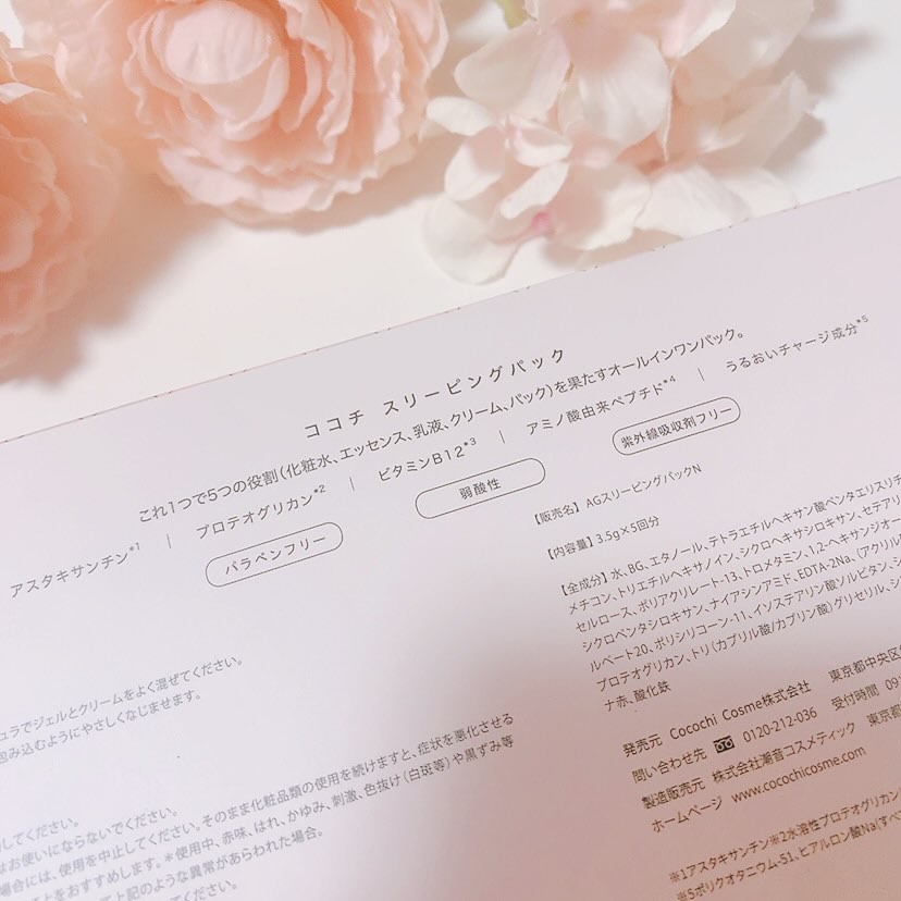 ココチ AG スリーピングパック N/COCOCHI/フェイスクリームを使ったクチコミ（3枚目）