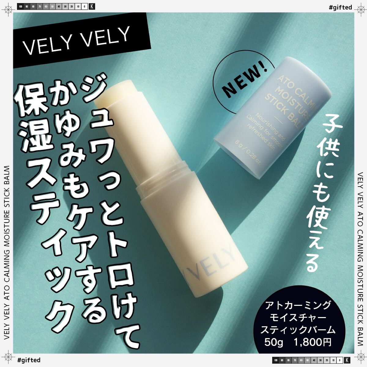 アトカミング保湿スティックバーム/VELY VELY/フェイスバームを使ったクチコミ（1枚目）
