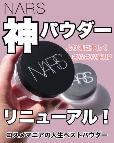 ライトリフレクティングセッティングパウダー ルース N 02383/NARS/ルースパウダーを使ったクチコミ（1枚目）