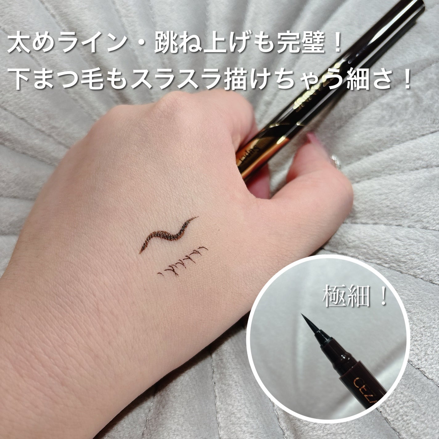 極細アイライナーEX/CEZANNE/リキッドアイライナーを使ったクチコミ(3枚目)