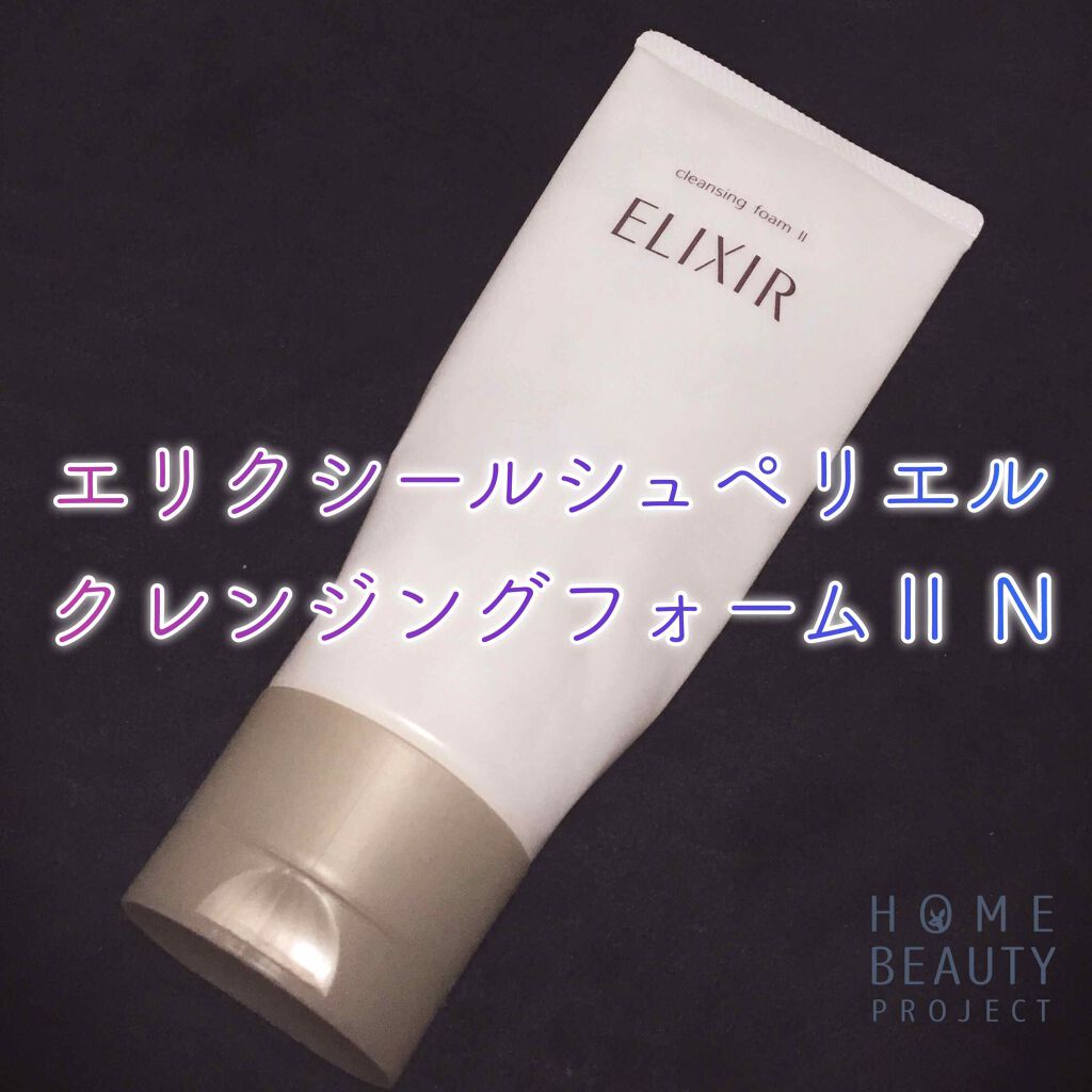 エリクシール シュペリエル クレンジングフォームⅡ　Ｎ/エリクシール/洗顔フォームを使ったクチコミ（1枚目）