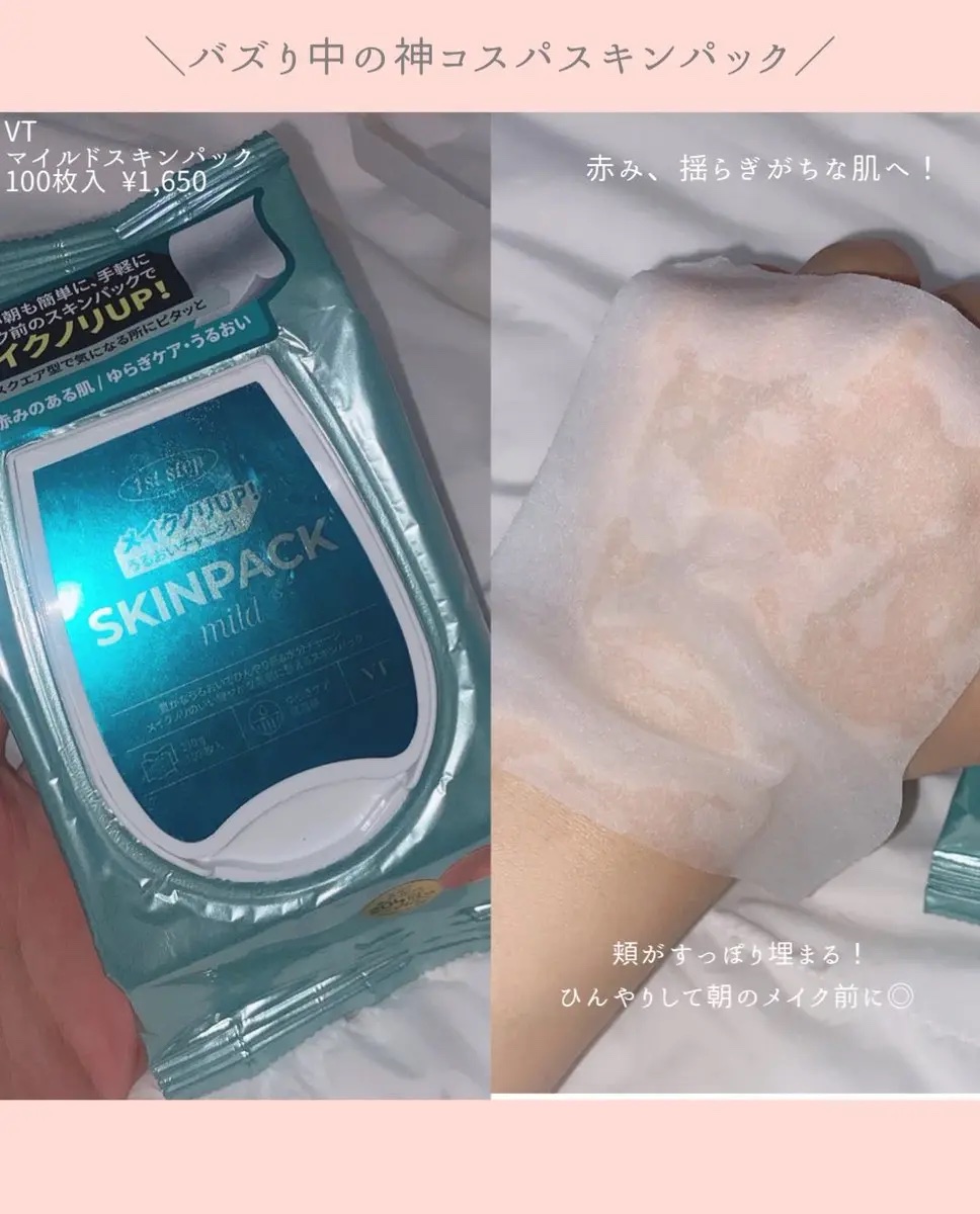 TXトーニングトナー/VT/化粧水を使ったクチコミ（2枚目）