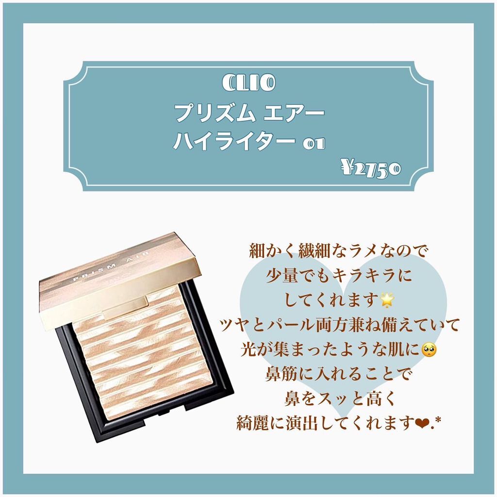 プリズム エアー ハイライター/CLIO/パウダーハイライトを使ったクチコミ(3枚目)