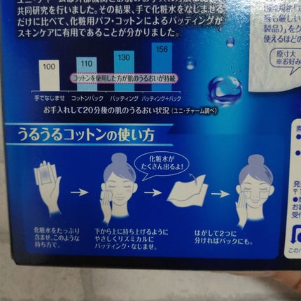 シルコット うるうるコットン/シルコット/コットンを使ったクチコミ(4枚目)