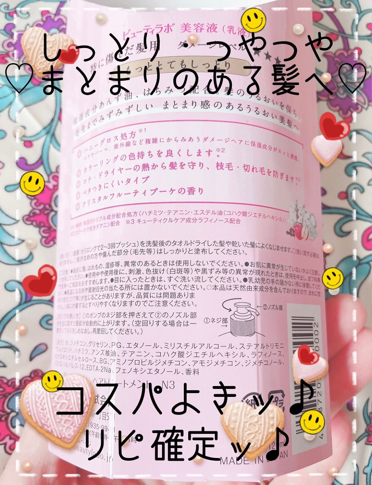 補修ミルク もっととてもしっとり/ビューティラボ/ヘアミルクを使ったクチコミ（3枚目）