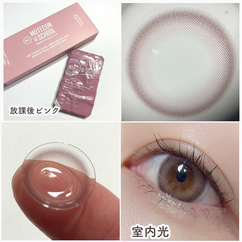 モテコン for スクール マンスリー/モテコン/1ヶ月(1MONTH)カラコンを使ったクチコミ(3枚目)