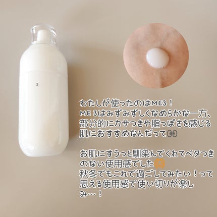 試してみた】IPSA イプサ ME 3の効果・肌質別の口コミ 試してみた】IPSA イプサ ME 3の効果・肌質別の口コミ
